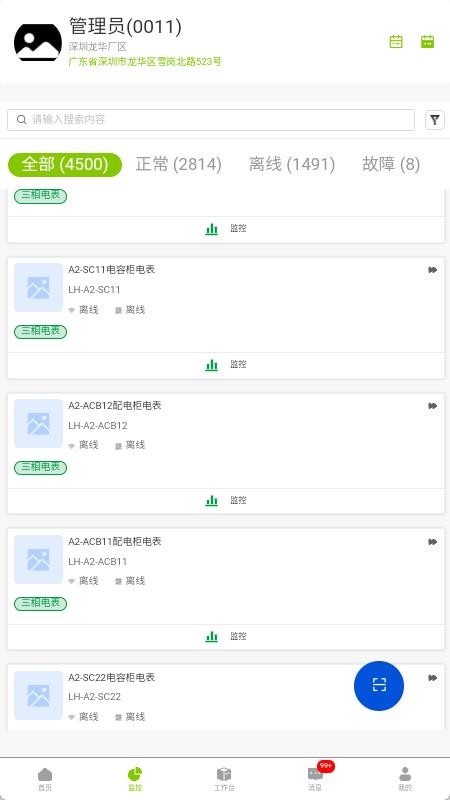 富慧能F官网版v4.0.1 4