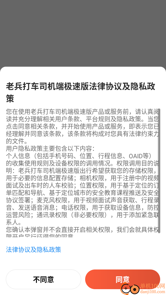 老兵打车司机端极速版官网版