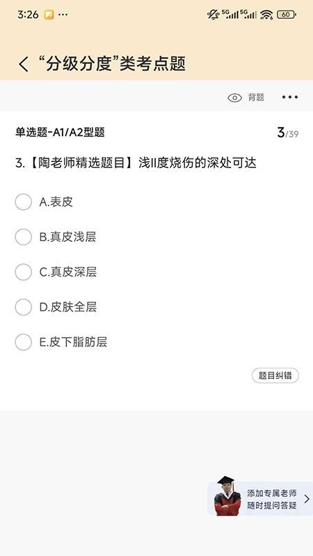 陶老师官方版v1.0.0(1)