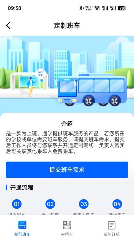 衡阳出行软件v2.0.0 1