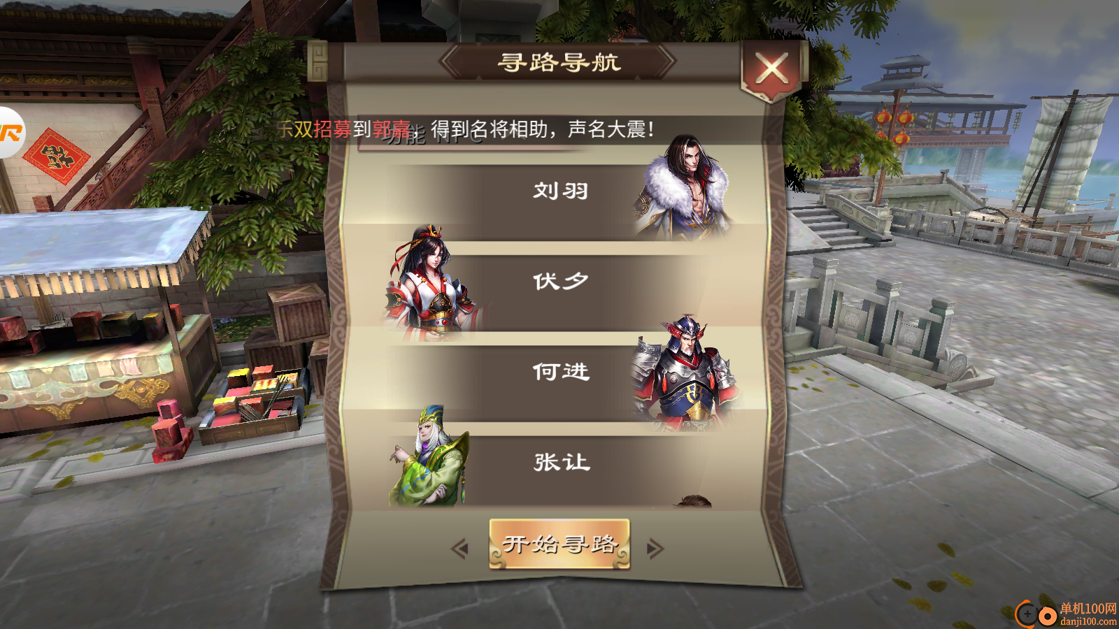 啪啪三国2九游版