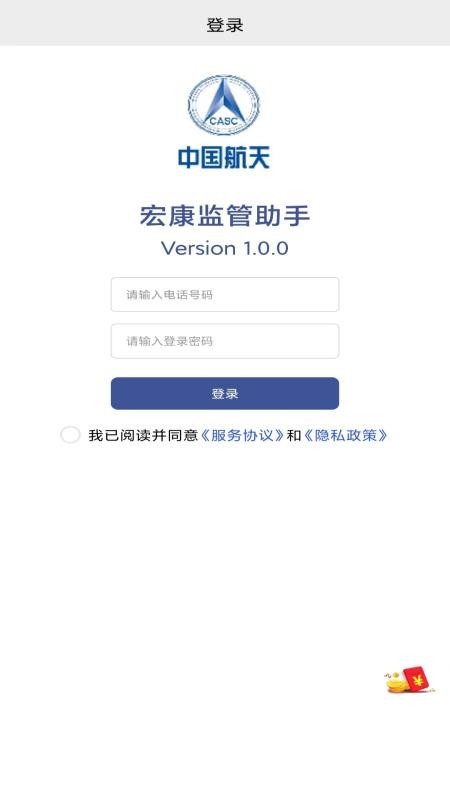 宏康监管助手免费版v1.0.0 2