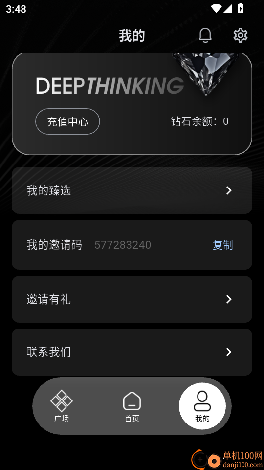 深度思考免费版