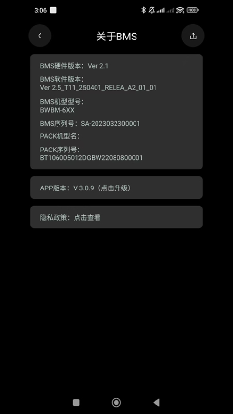 BMS监测系统手机版v3.6.3(1)