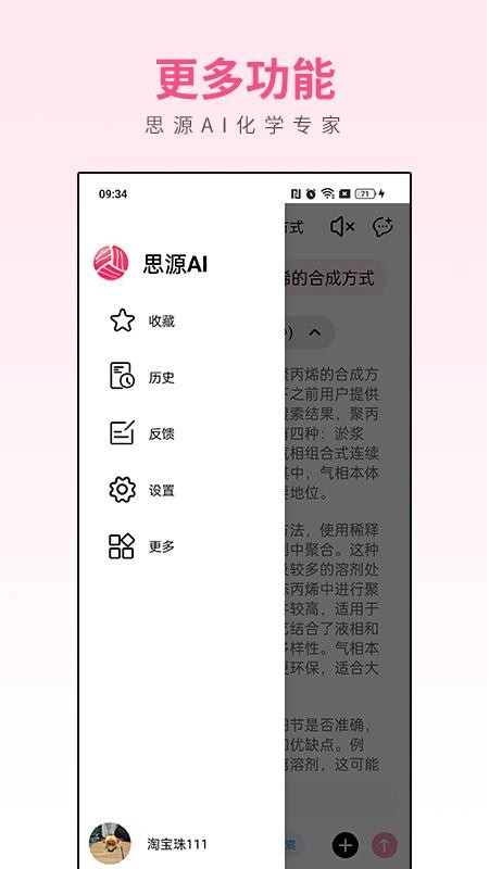 思源AI官网版v1.8(1)