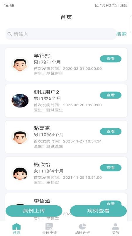 华西儿童EP医生版官网版v0.0.60 4