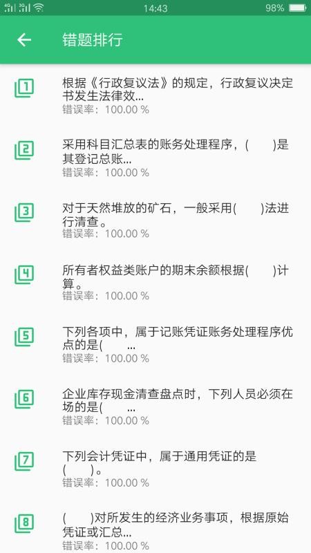 初级会计职称助理会计师官网版v1.3.1(2)