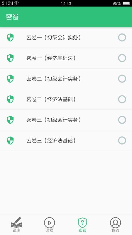 初级会计职称助理会计师官网版v1.3.1(1)