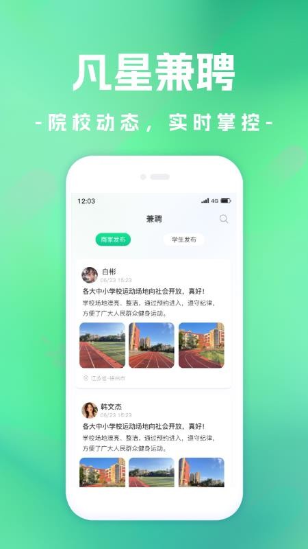 凡星官网版v1.0.0(3)