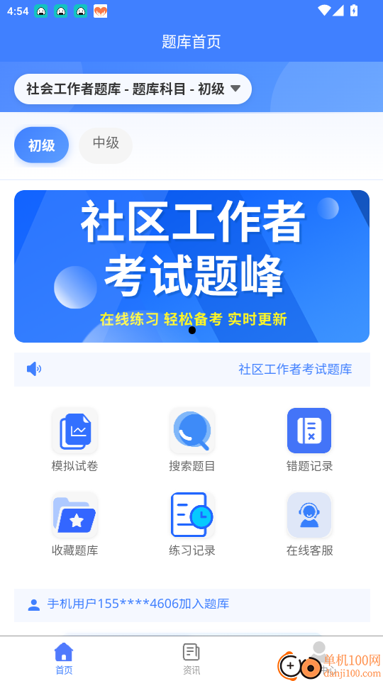 社区工作者考试题峰官网版