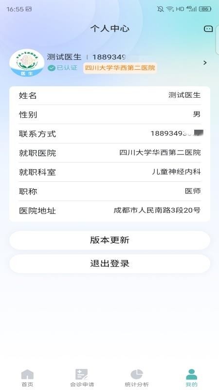 华西儿童EP医生版官网版v0.0.60 1