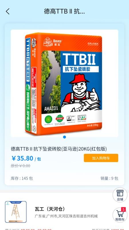 大星建材免费版v5.6.4 2