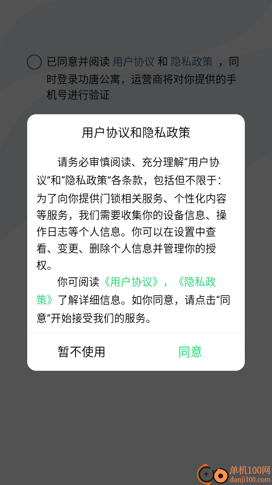 功唐公寓手机版