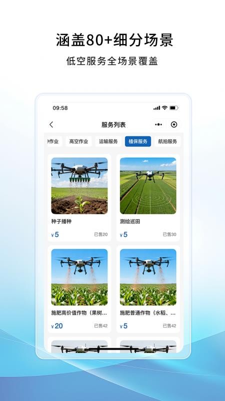 空中快滴官方版appv1.0.13 4