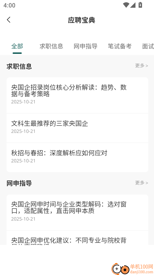 烟草校招真题库最新版