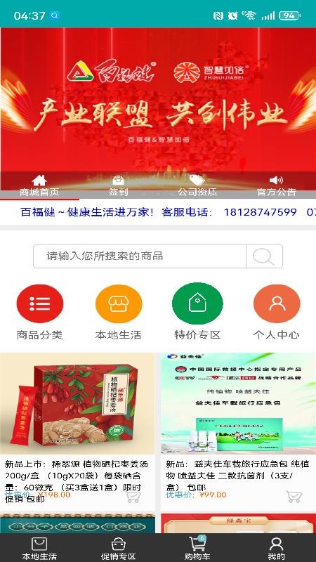 百福健官网版v1.0.0.8 4