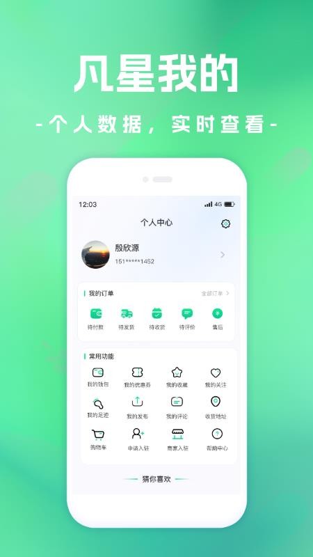 凡星官网版v1.0.0(1)