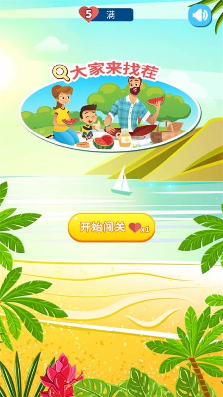 大家来找茬免费版v3.9(4)