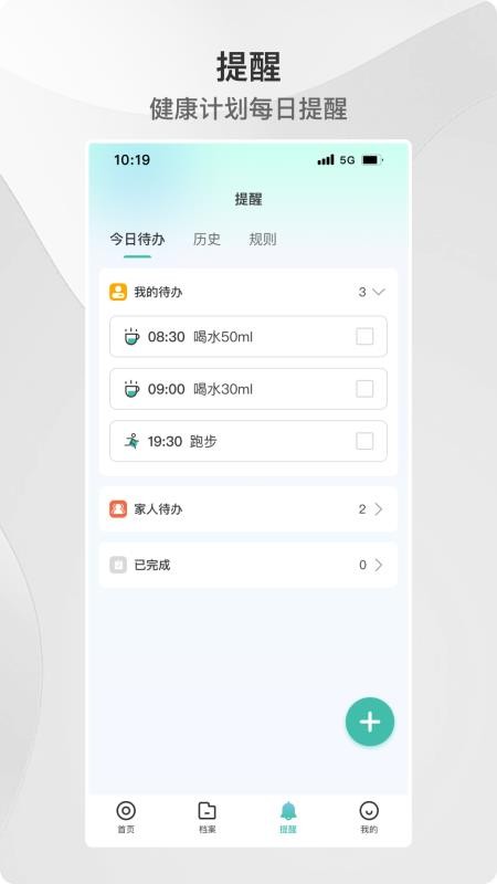 ACE健康最新版v1.1.5 3