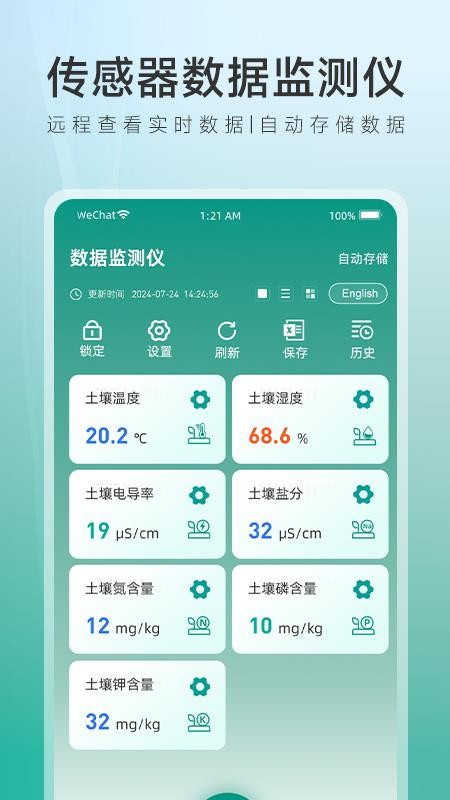 数据监测仪官方版v1.1.8(3)