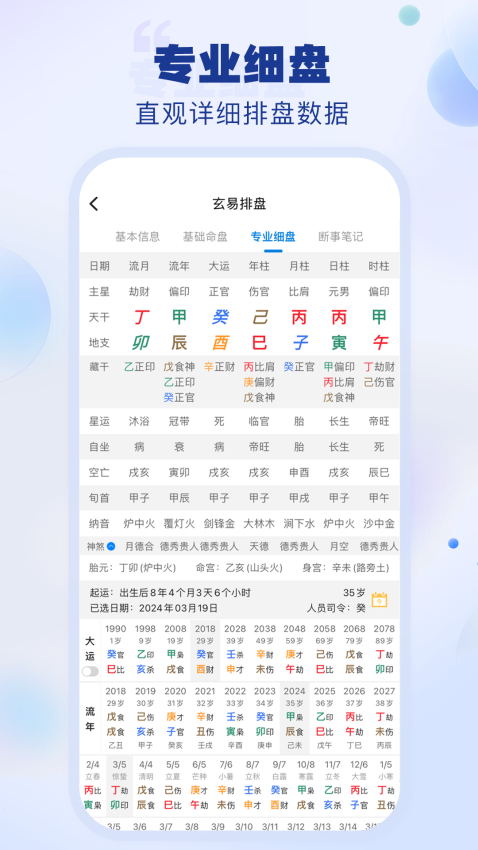 玄易免费版v2.1.9(1)