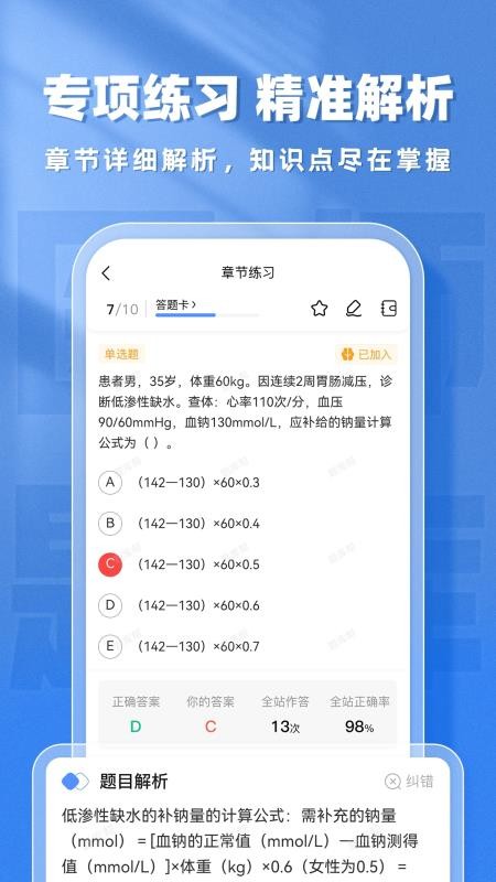 医师题库帮免费版v2.0.9(2)