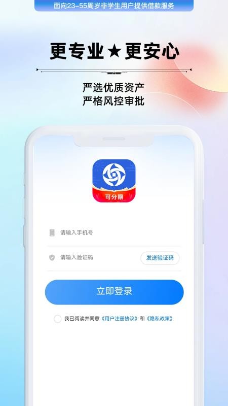 可分期最新版v1.1.38 4