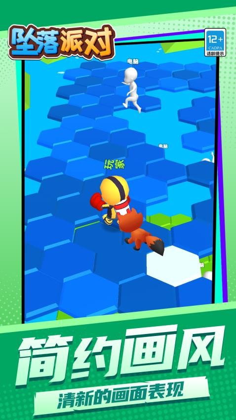 坠落派对游戏v1.1.1 3