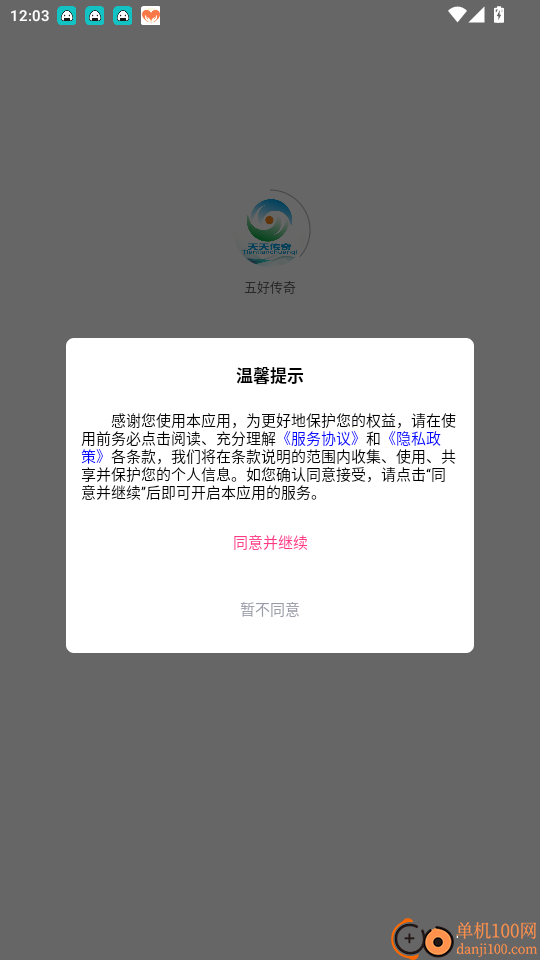 五好传奇免费版