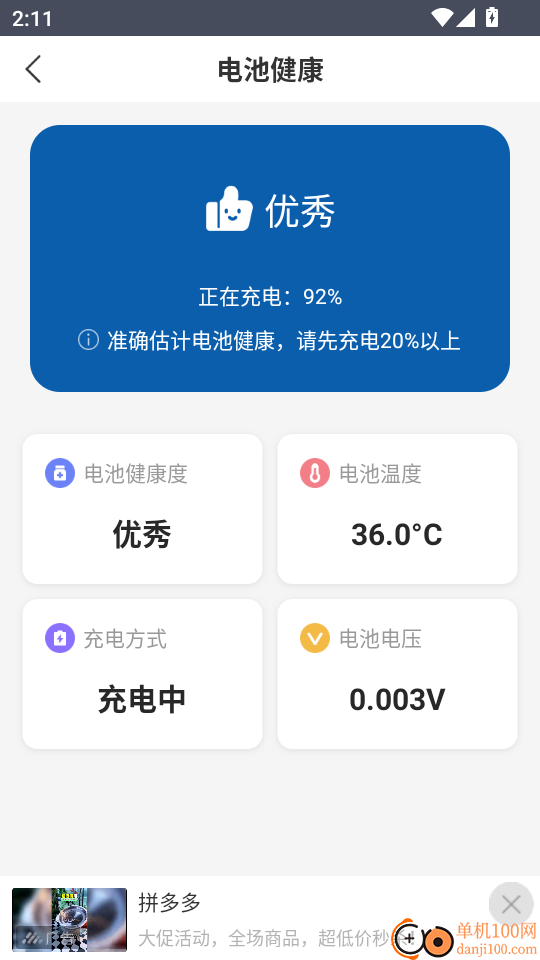 电池健康安卓版