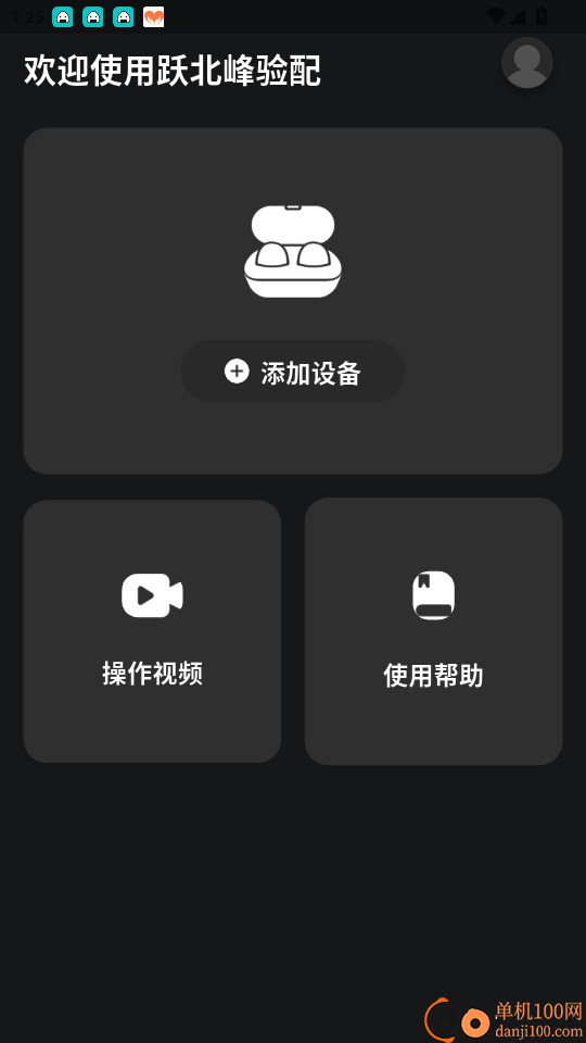 跃北峰验配官网版