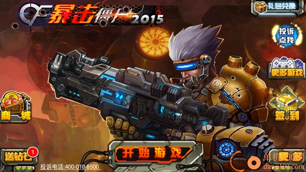 CF暴击僵尸2015官方正版