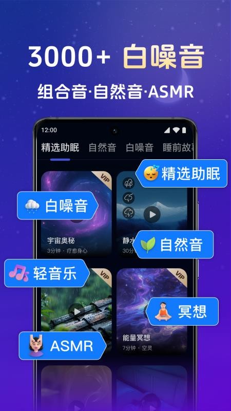 全民睡眠专家官方版v2.2.3 2