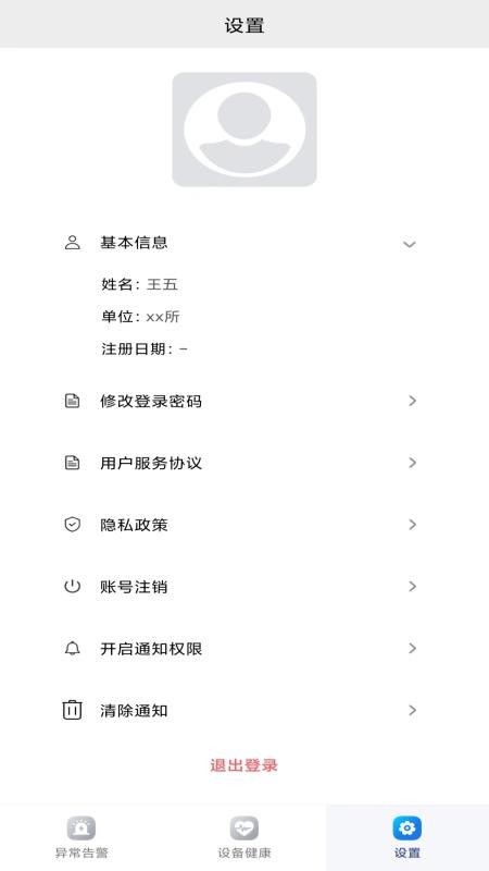 宏康监管助手免费版v1.0.0 1