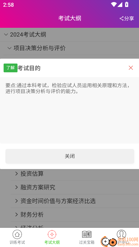 投资咨询工程师总题库软件