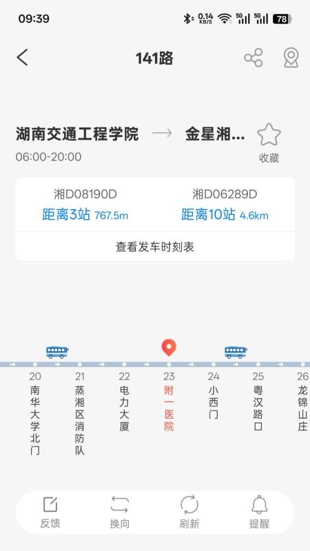 衡阳出行软件v2.0.0 3