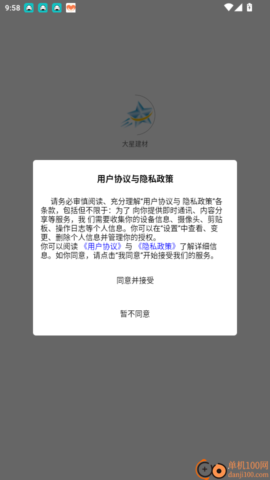 大星建材免费版