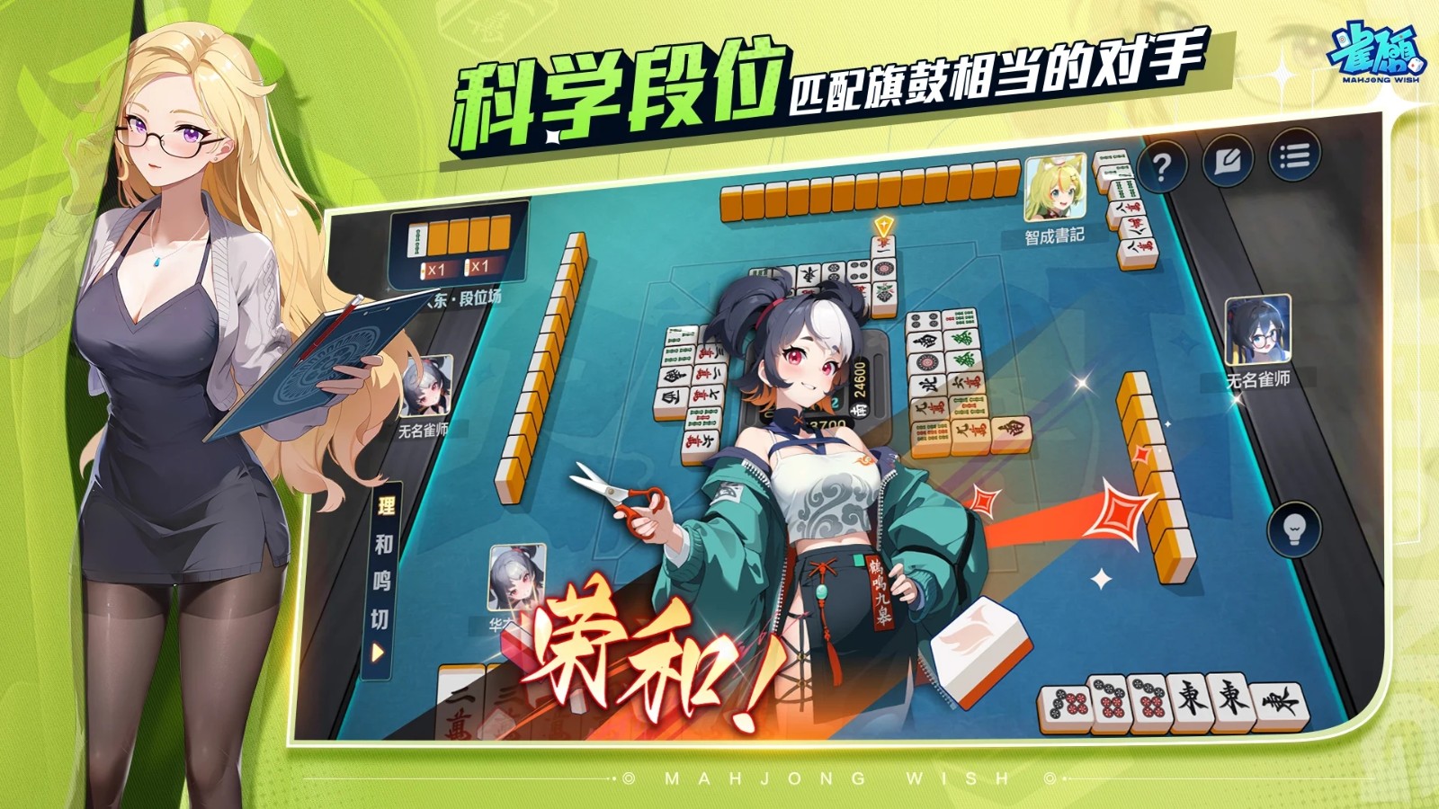 雀愿手游(Mahjong Wish)v0.2.0 6