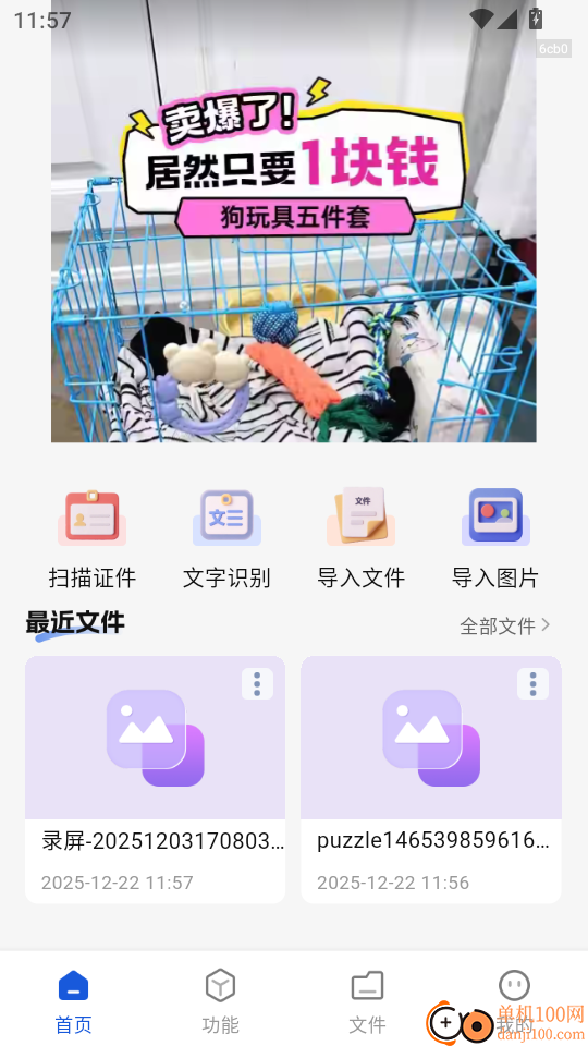 全通扫描王最新版