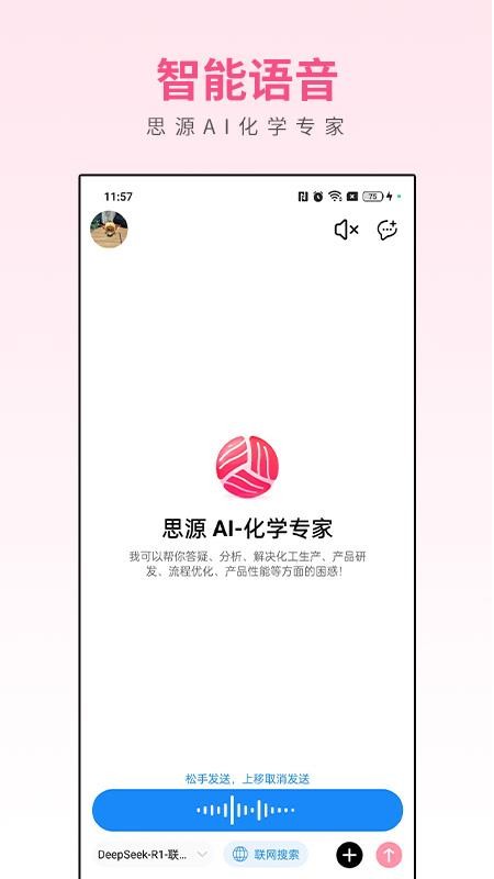 思源AI官网版v1.8(2)