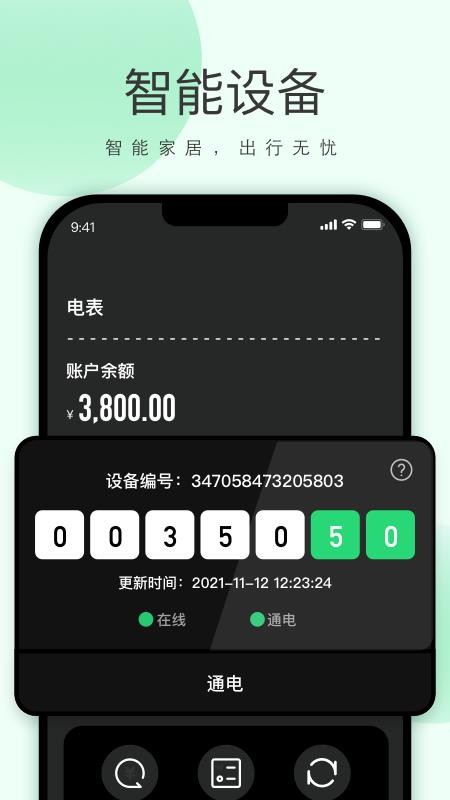 功唐公寓手机版v1.8.1(3)