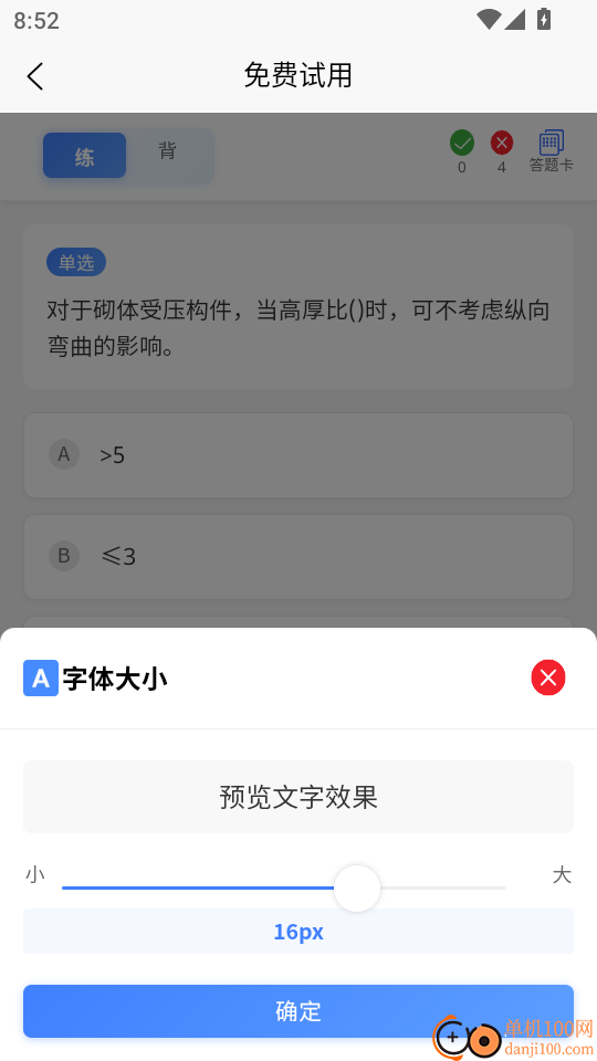 施工员考证题峰最新版