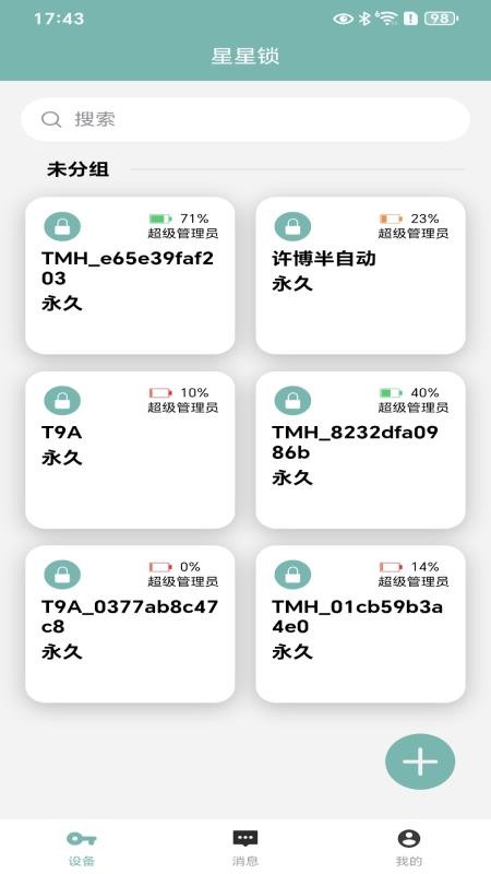 鑫锁官网版v1.5.0 1
