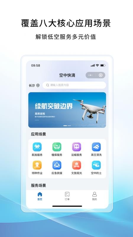 空中快滴官方版appv1.0.13 5