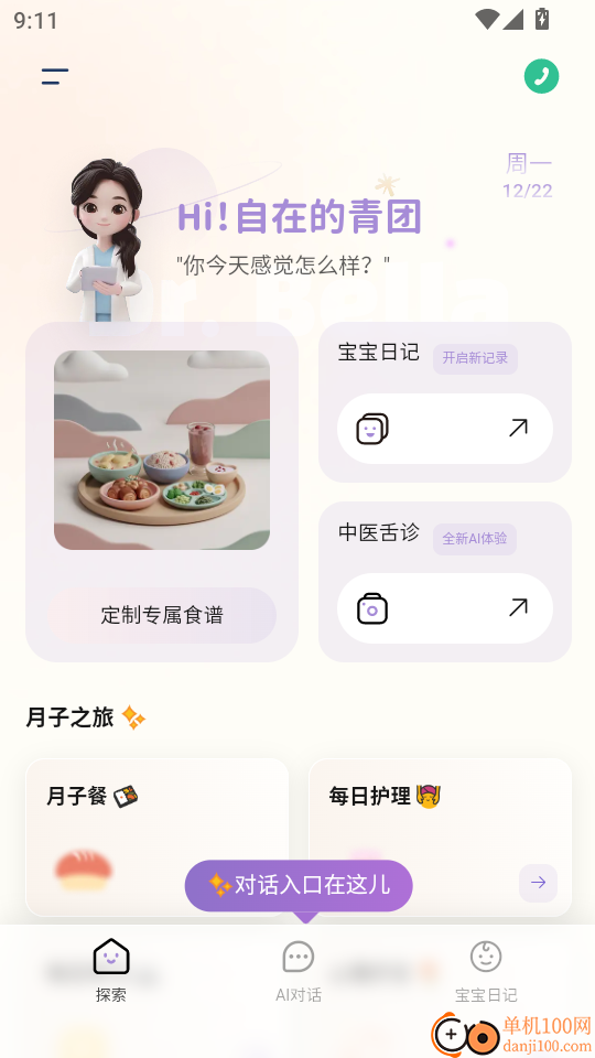 贝拉博士官网版