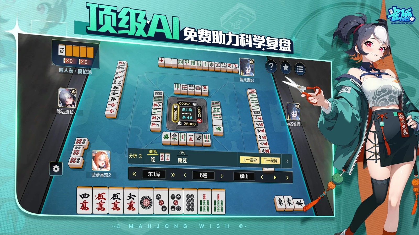 雀愿手游(Mahjong Wish)v0.2.0 4