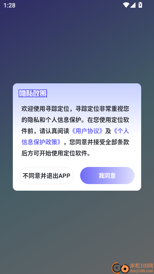 寻踪定位app