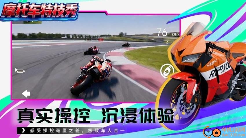 摩托车特技秀游戏