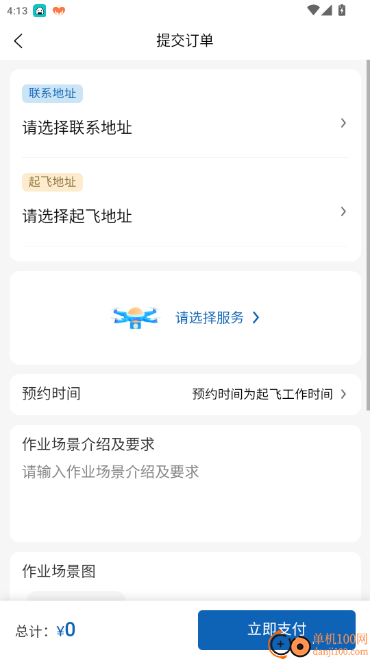 空中快滴官方版app