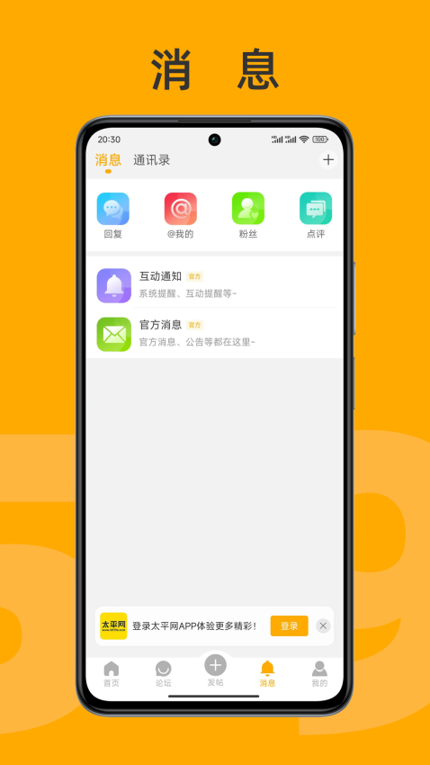 太平网最新版v4.0.21 2